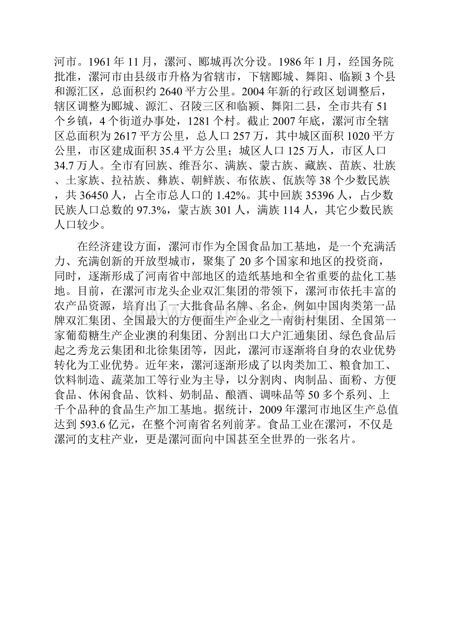 漯河市房地产市场调研报告Word格式.docx_第2页