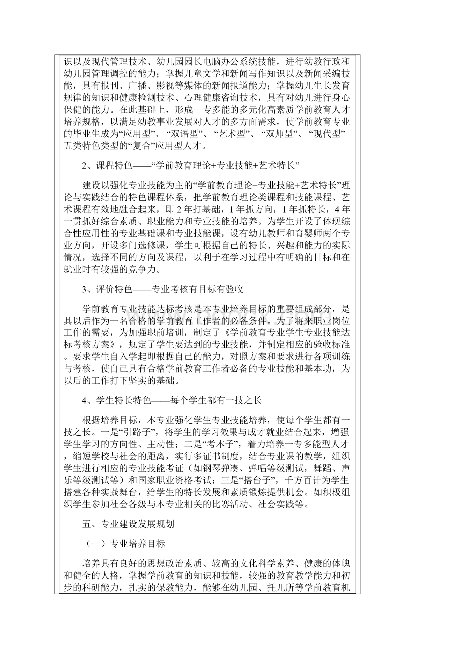 学前教育专业发展规划.docx_第3页