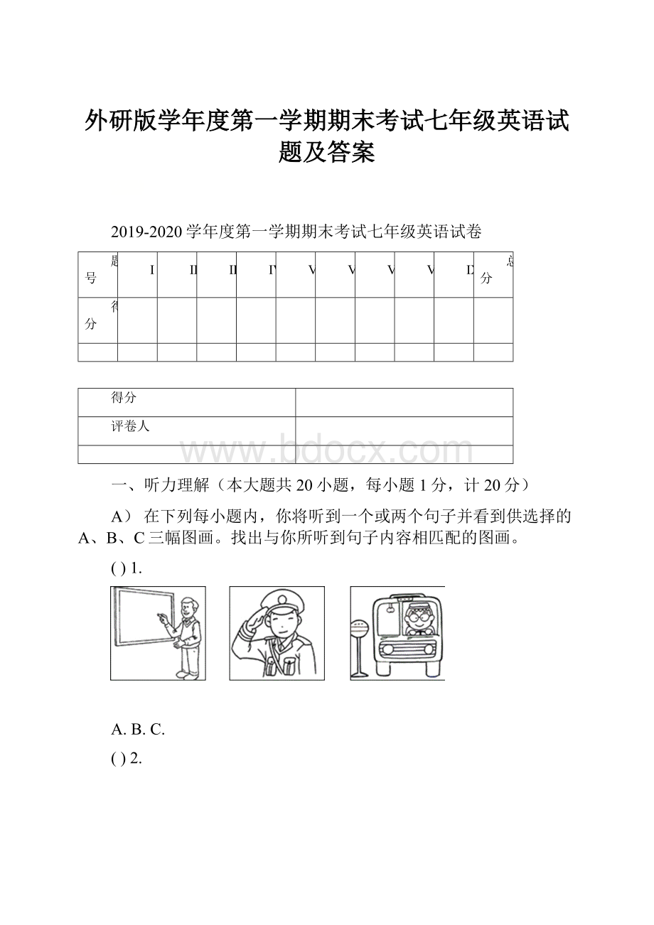 外研版学年度第一学期期末考试七年级英语试题及答案Word下载.docx_第1页