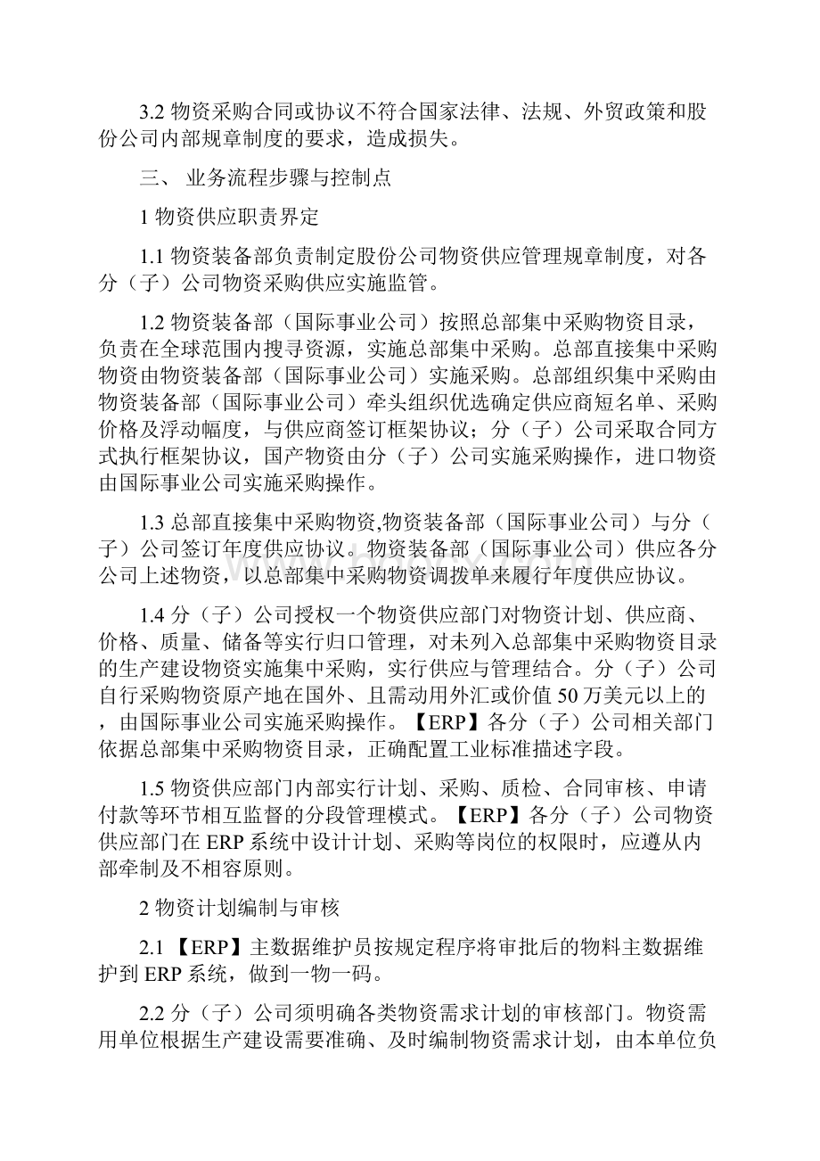 中石化全套内部控制系统制度14一般物资采购业务流程.docx_第3页