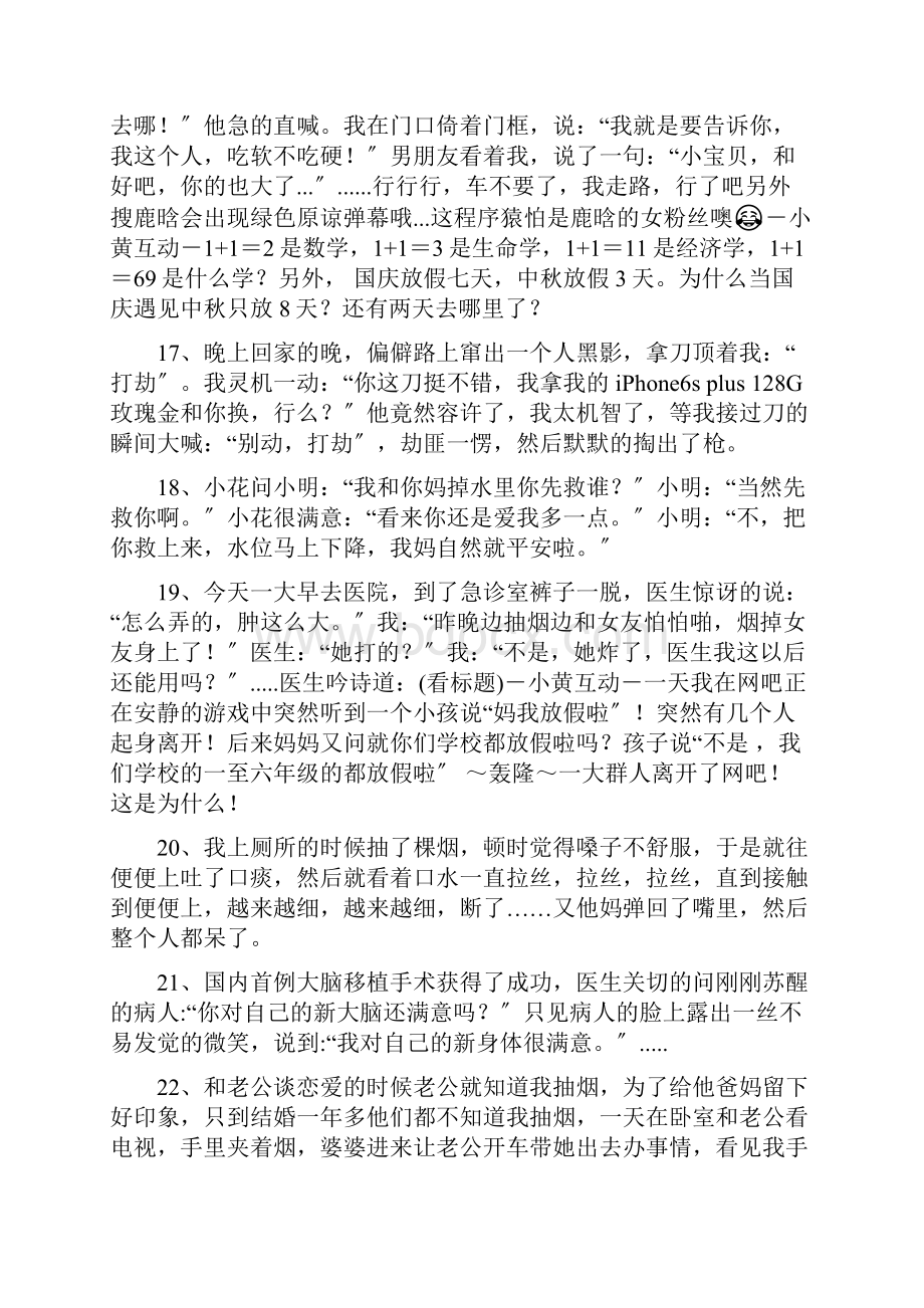 最火爆笑段子精选百条合集必备逗人开心的段子Word文档格式.docx_第3页