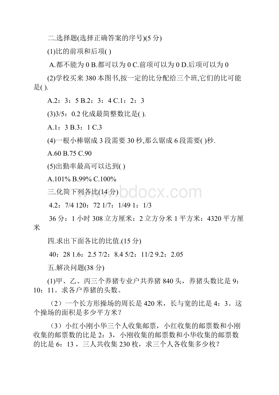 北师大版六年级数学上册第四单元测试题Word文件下载.docx_第2页