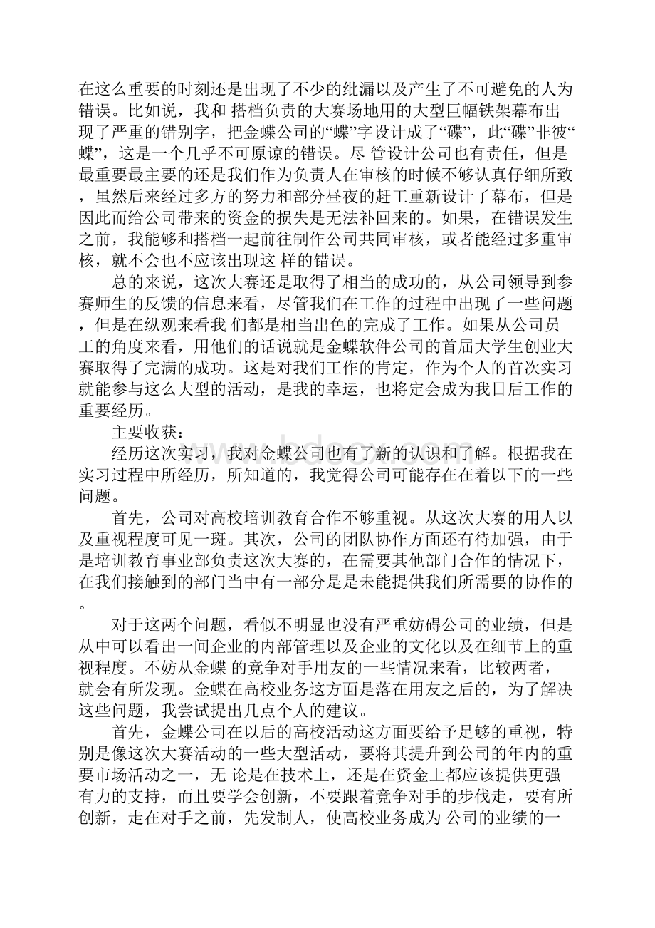 工商管理专业实习报告论文.docx_第3页