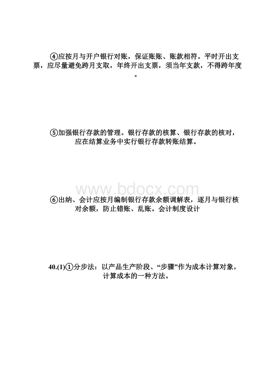 20XX年自考《会计制度设计》答案网友版自学考.docx_第3页