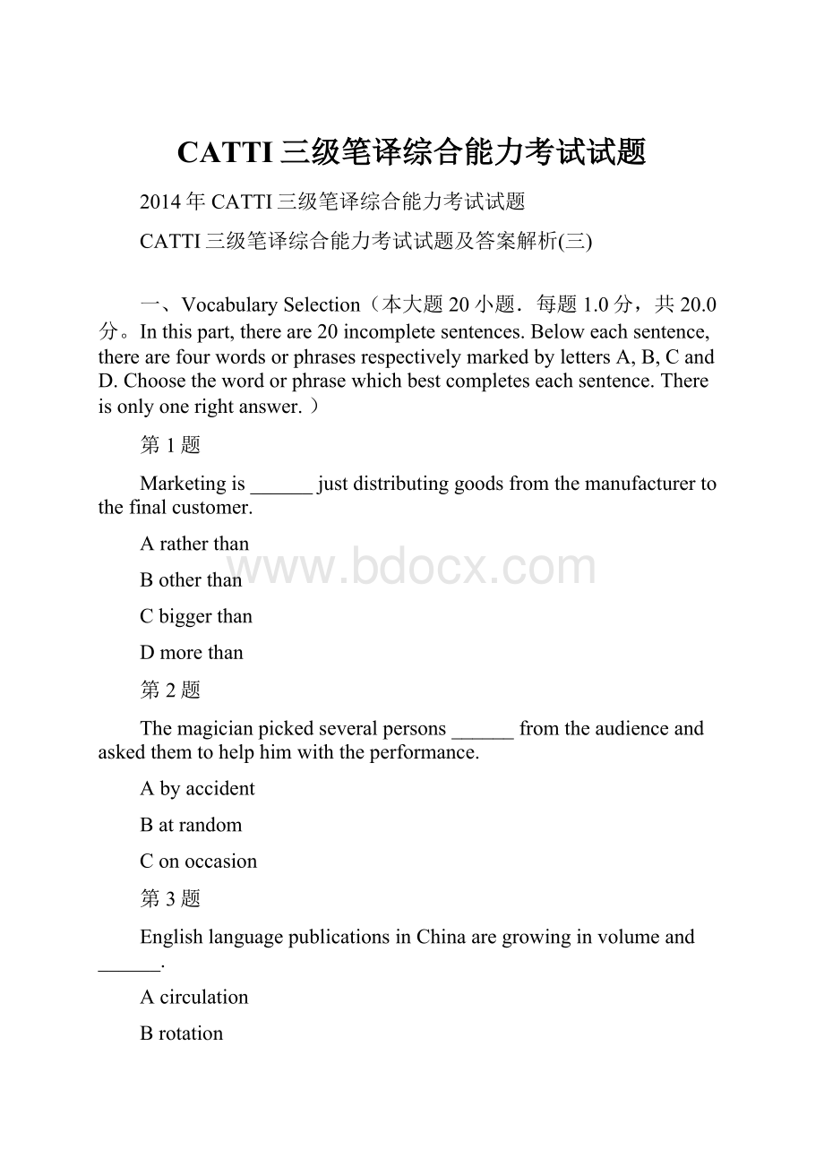 CATTI三级笔译综合能力考试试题Word格式.docx