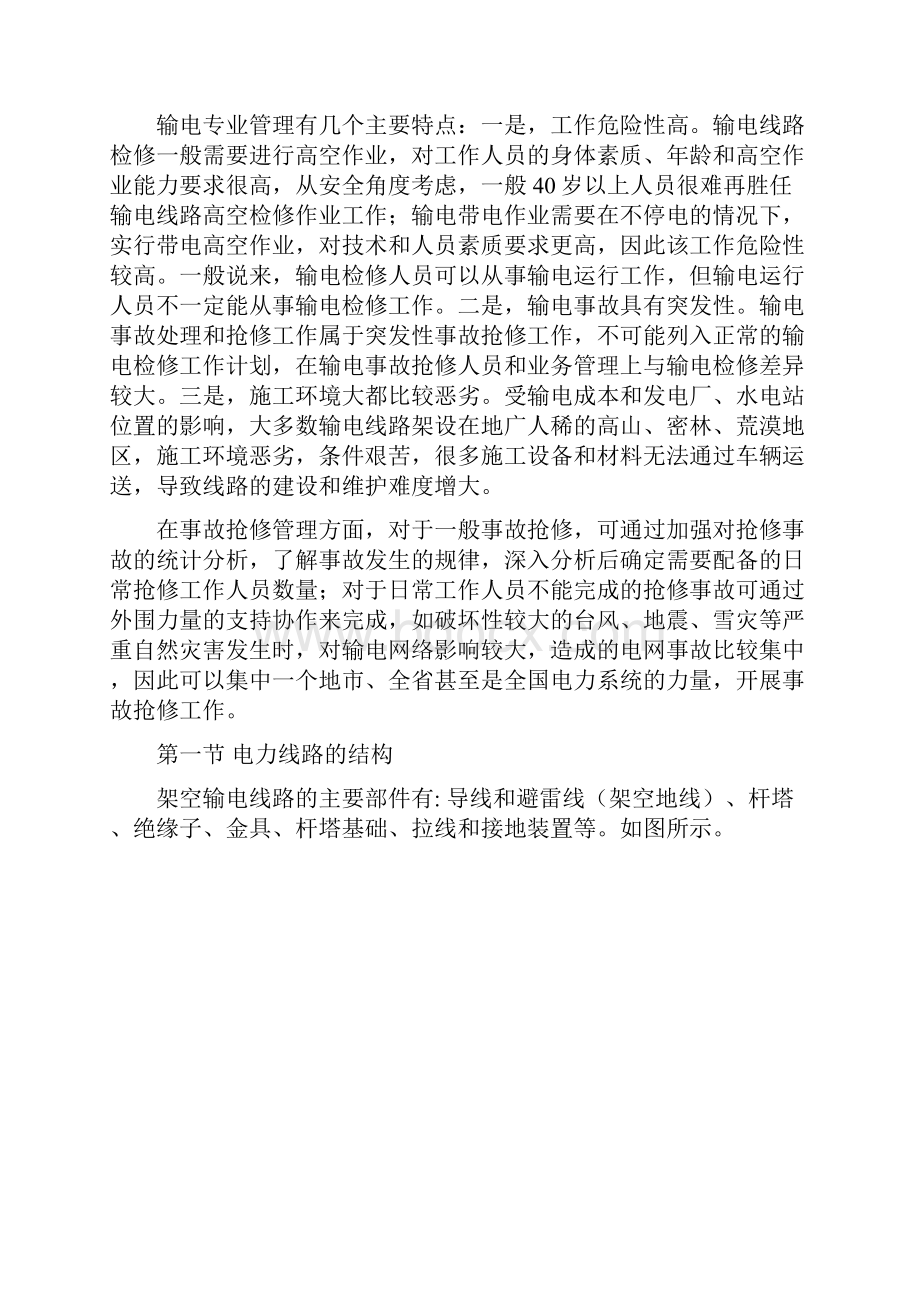 输电线路基础培训资料.docx_第2页