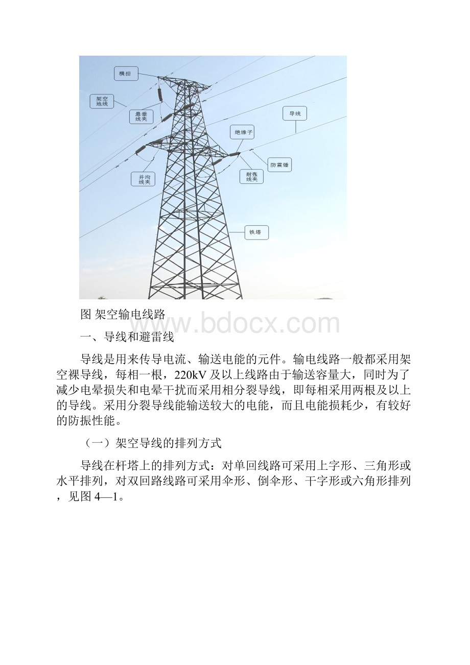 输电线路基础培训资料.docx_第3页