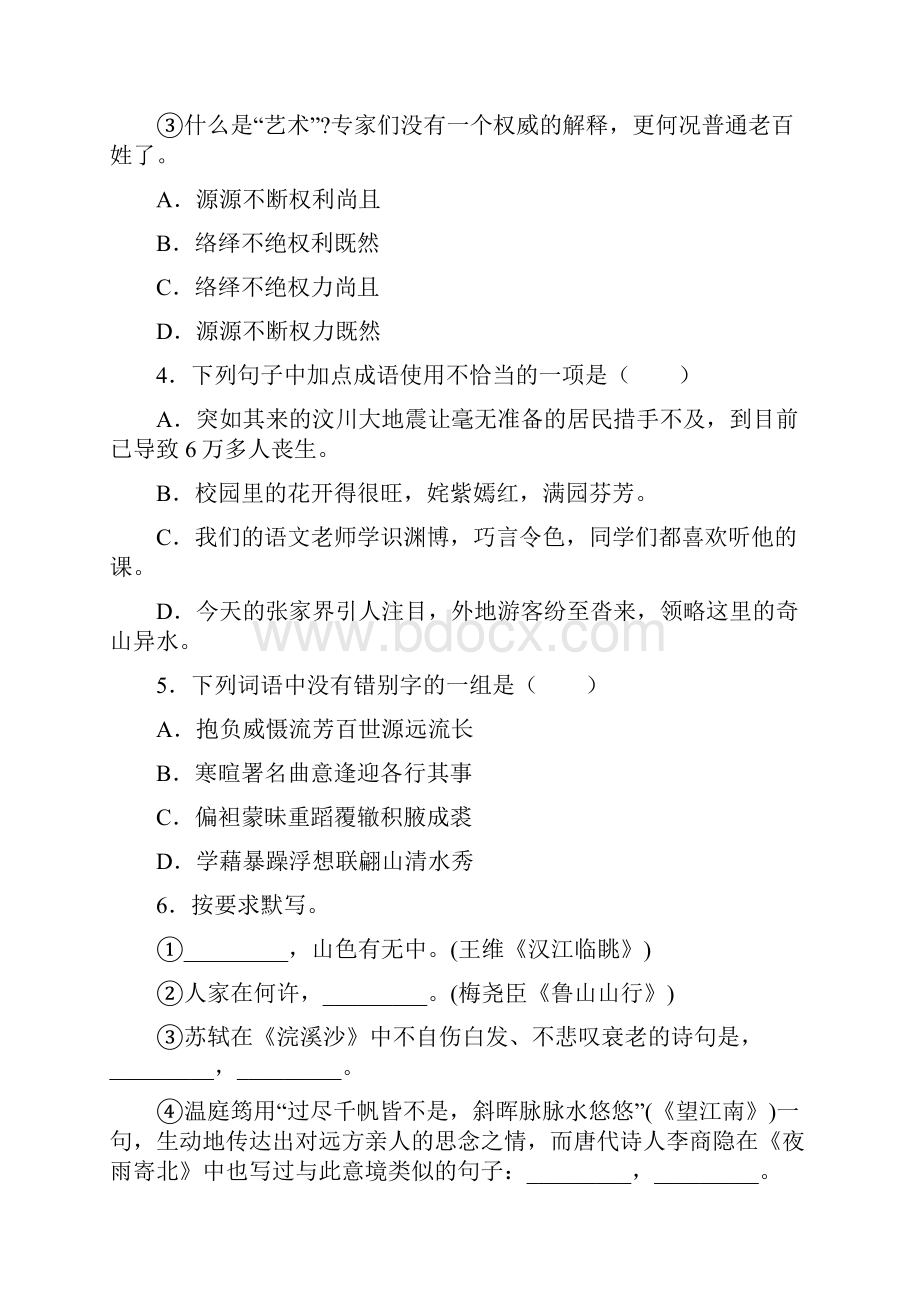 小学语文特岗教师招聘考试练习题及答案六文档格式.docx_第2页