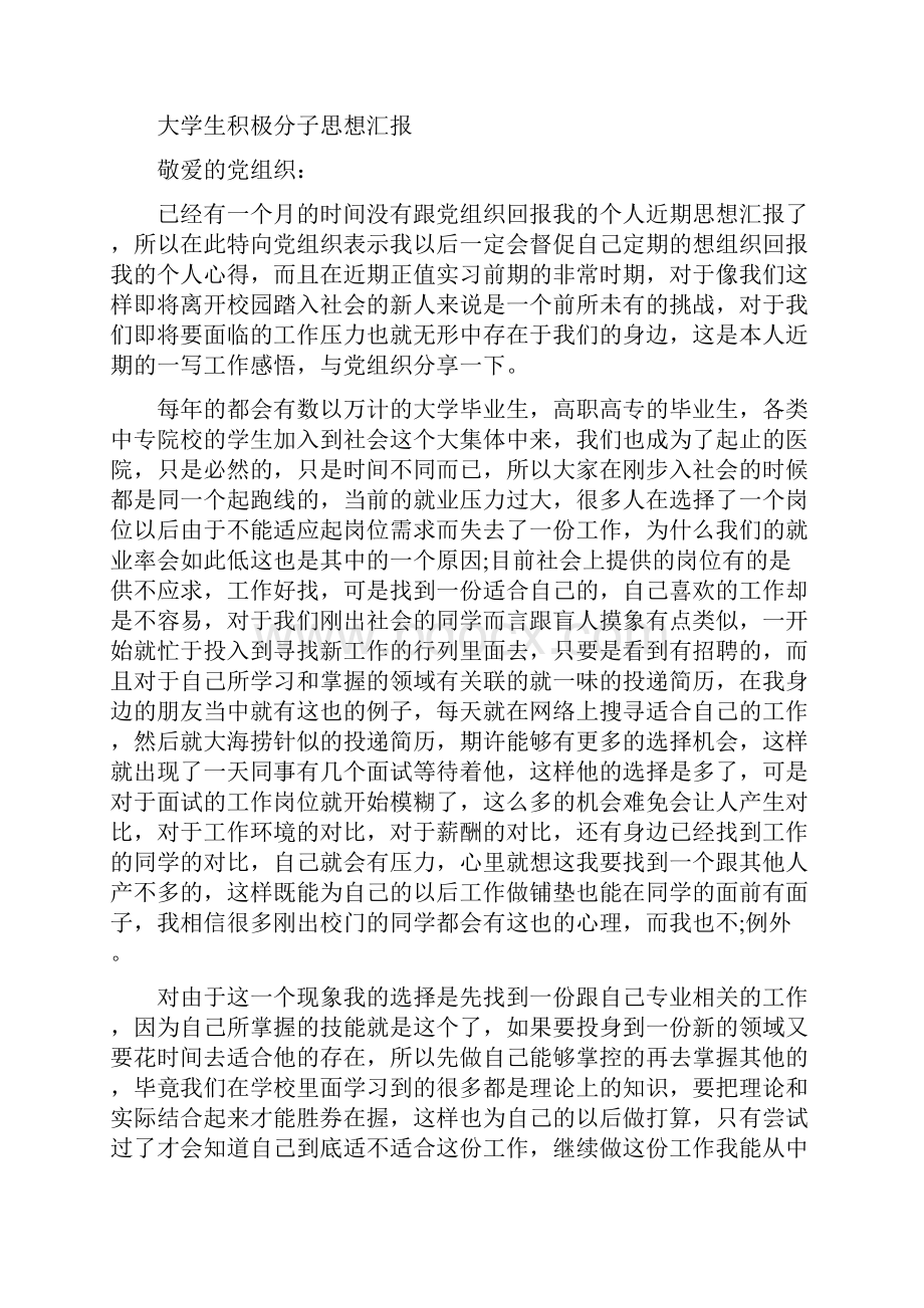 大学生积极分子党课学习心得体会Word下载.docx_第3页