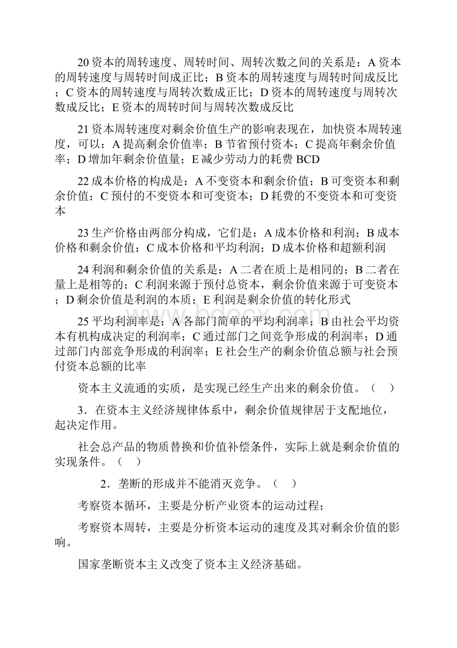 政治经济学练习题.docx_第3页