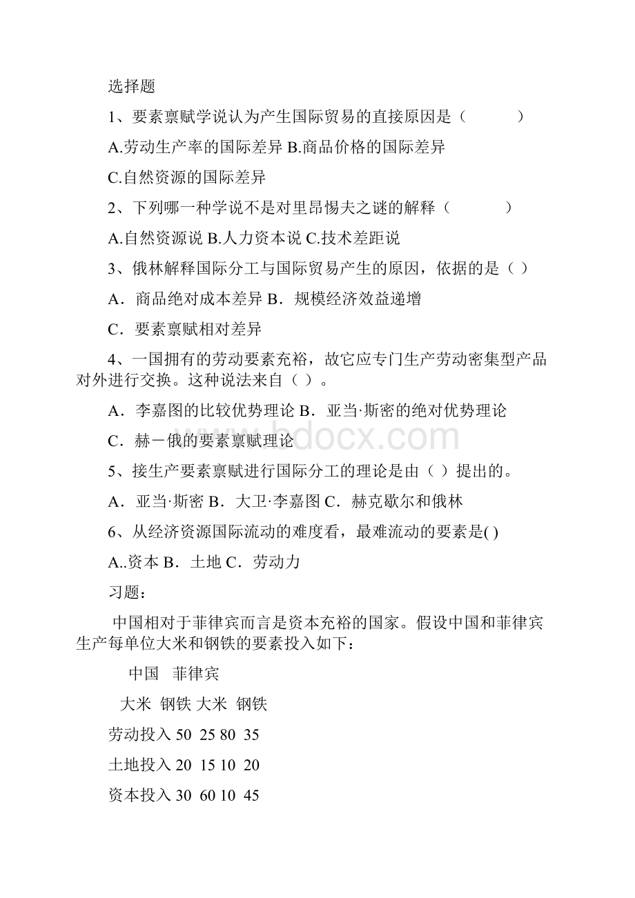 国际贸易学试题.docx_第2页