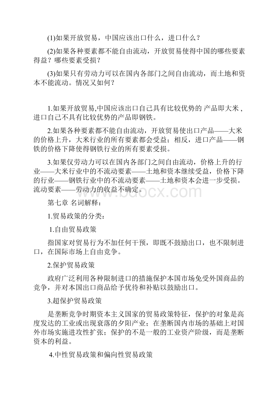 国际贸易学试题Word格式文档下载.docx_第3页