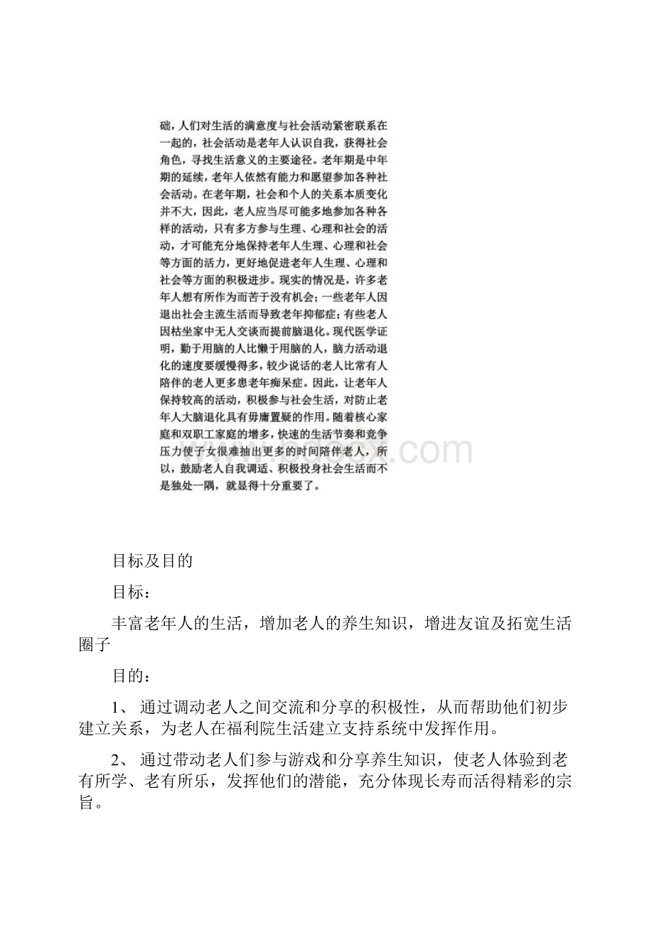 老人康乐小组工作活动计划书Word下载.docx_第2页