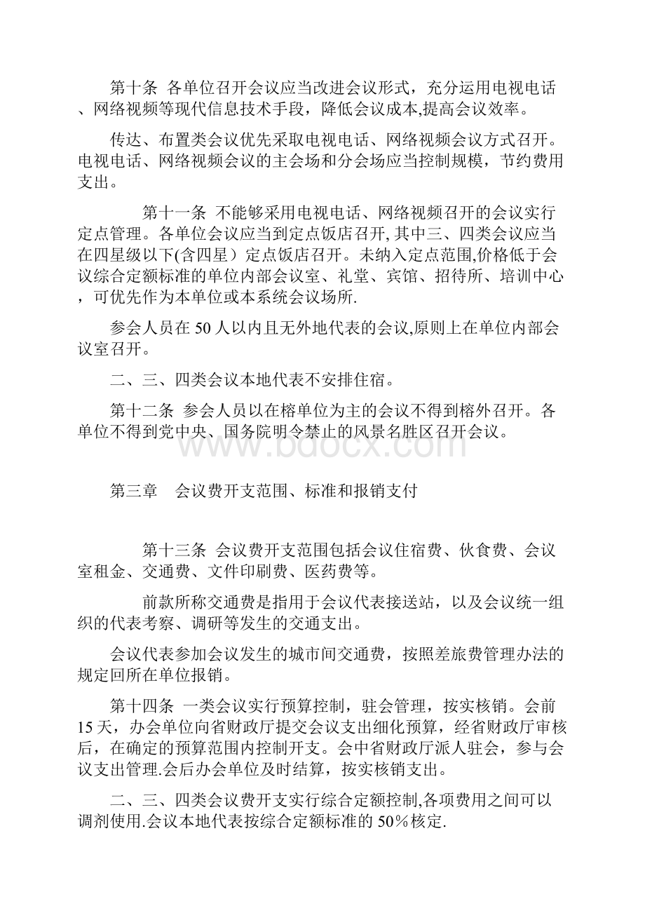 福建省省直机关会议费管理办法.docx_第3页