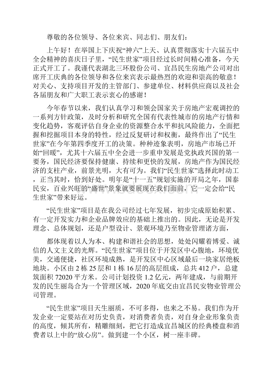 最新项目经理年终总结发言 演讲 讲话 致辞Word下载.docx_第3页