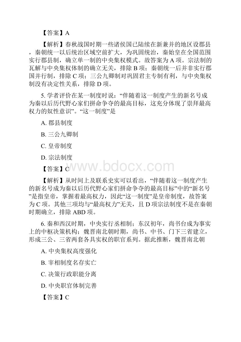 甘肃省天水市第三中学届高三上学期第二次阶段检测考试历史试题.docx_第3页