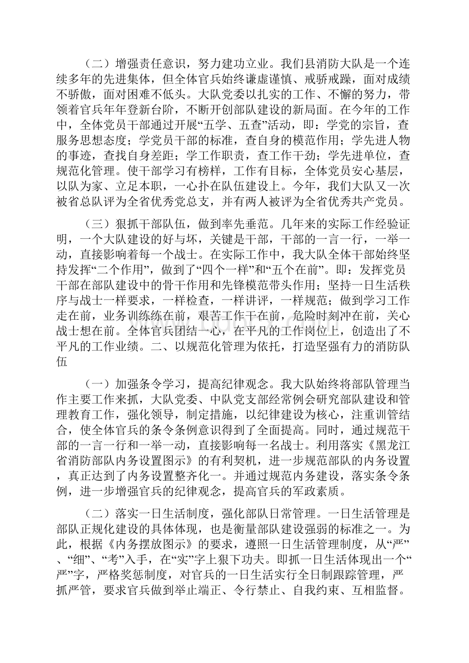 整理消防班子建设典型经验.docx_第2页