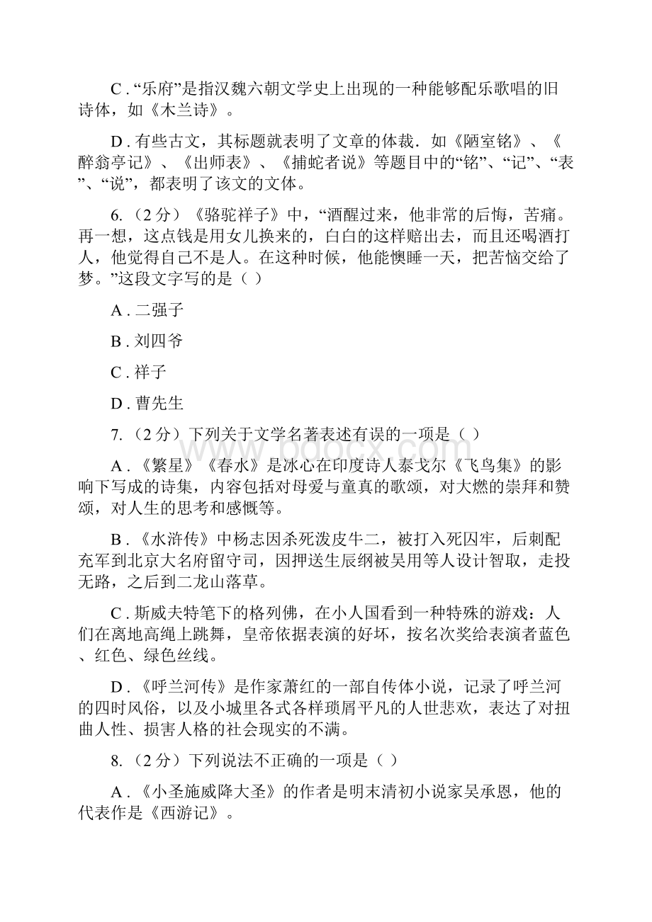 湖南省中考语文分类训练十五文学常识传统文化B卷.docx_第3页