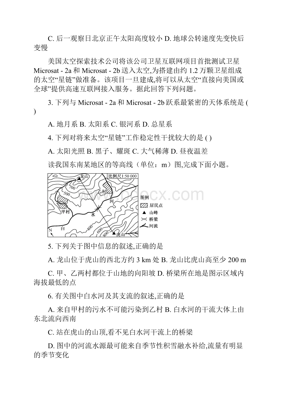 江苏省南京市溧水区第二高级中学第三高级中学等三校联考届高三地理上学期期中试题.docx_第2页