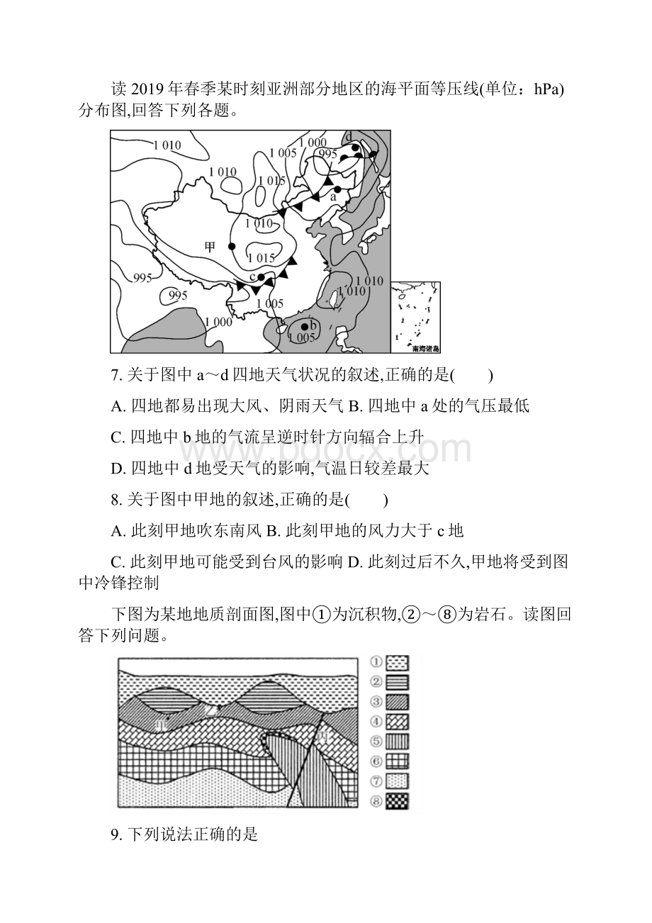 江苏省南京市溧水区第二高级中学第三高级中学等三校联考届高三地理上学期期中试题.docx_第3页