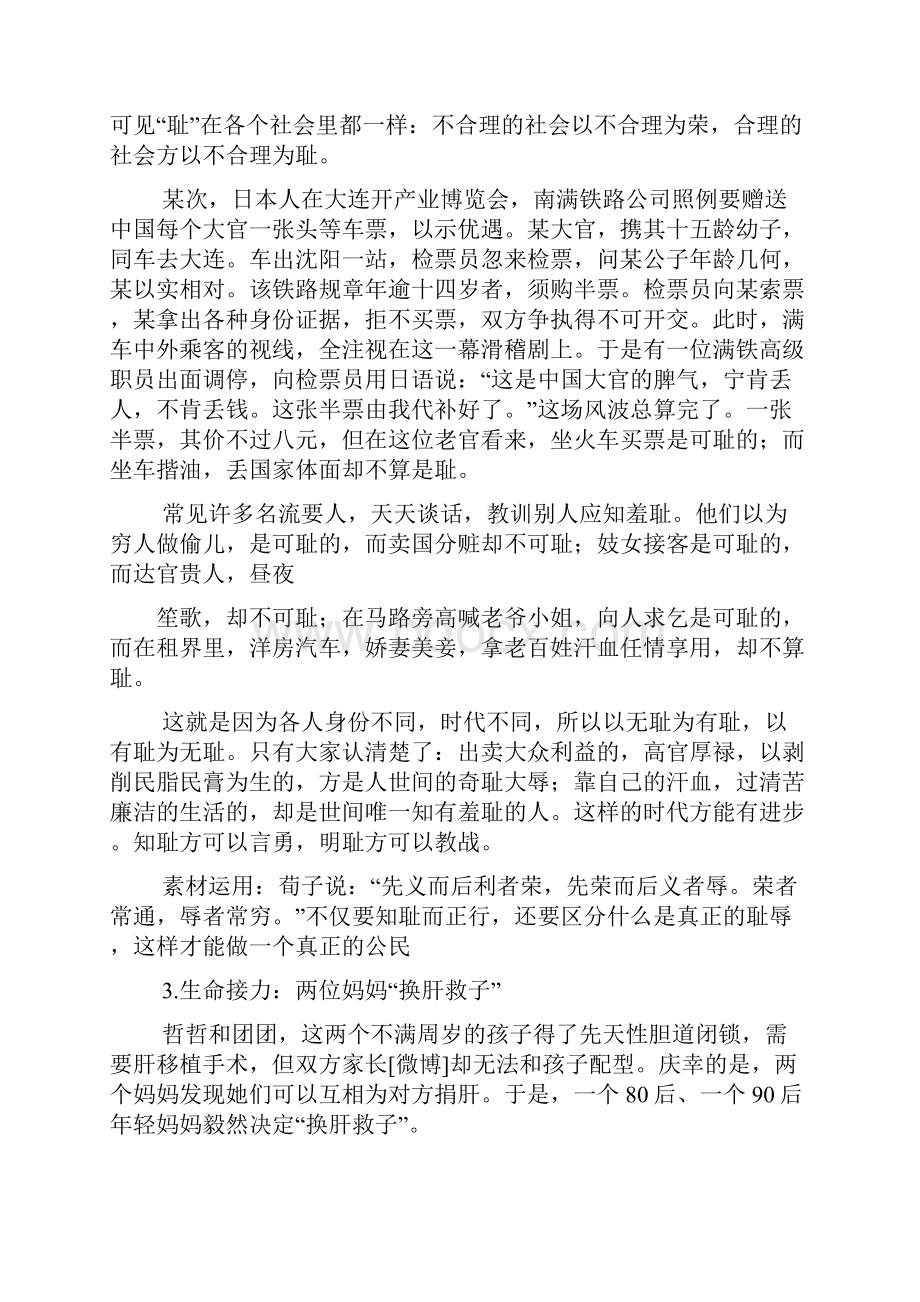 珍惜作文之珍惜当下的作文素材Word下载.docx_第2页