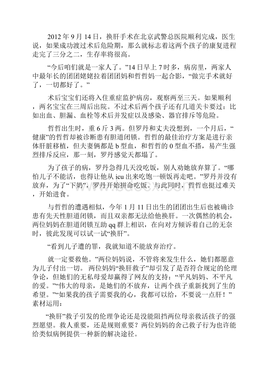 珍惜作文之珍惜当下的作文素材Word下载.docx_第3页