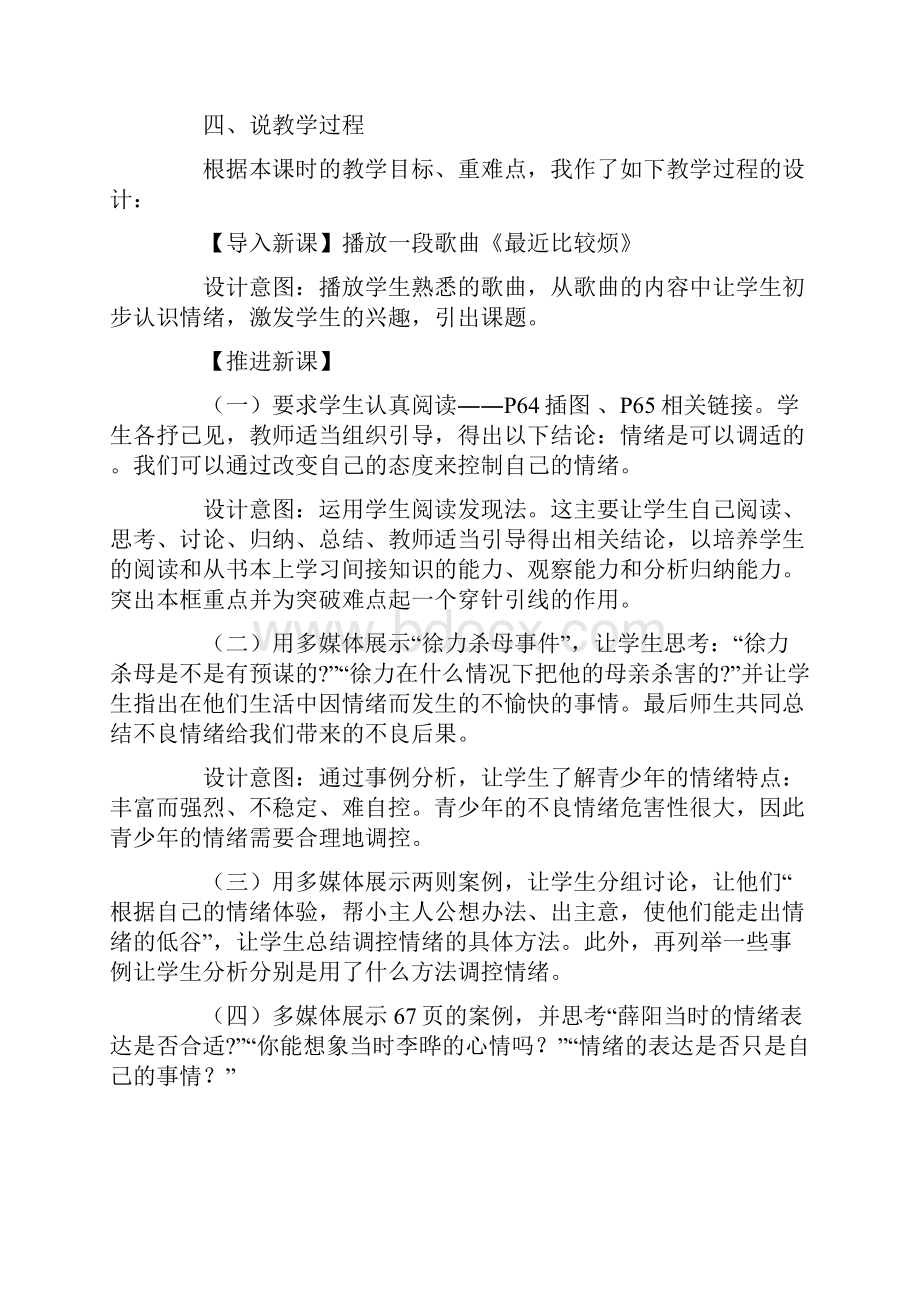 学会调控情绪说课稿.docx_第3页