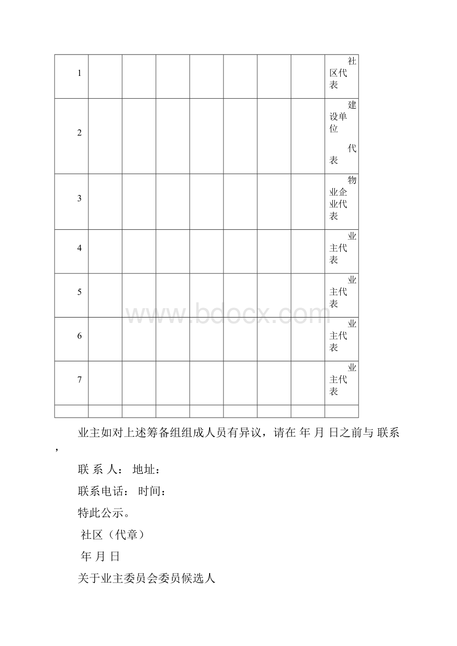 筹备业主委员会全套表格.docx_第2页