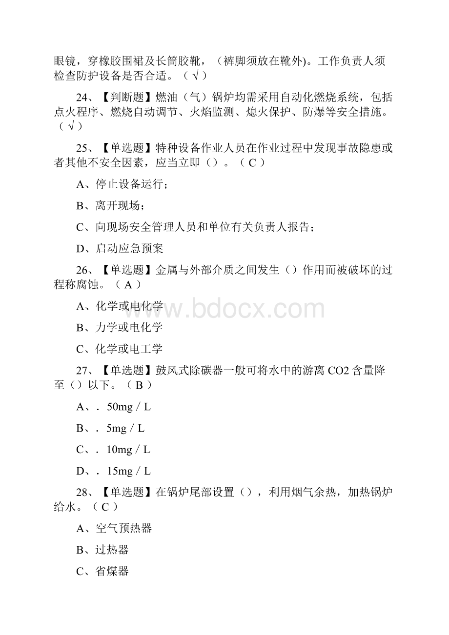 G3锅炉水处理考试一遍过全考点.docx_第3页