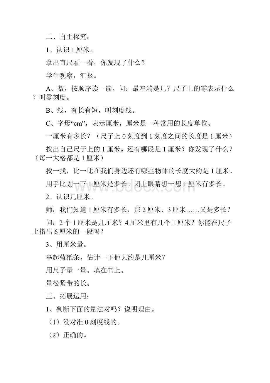 18新人教版小学数学二年级上册第一单元《长度单位》教学设计Word文档下载推荐.docx_第3页