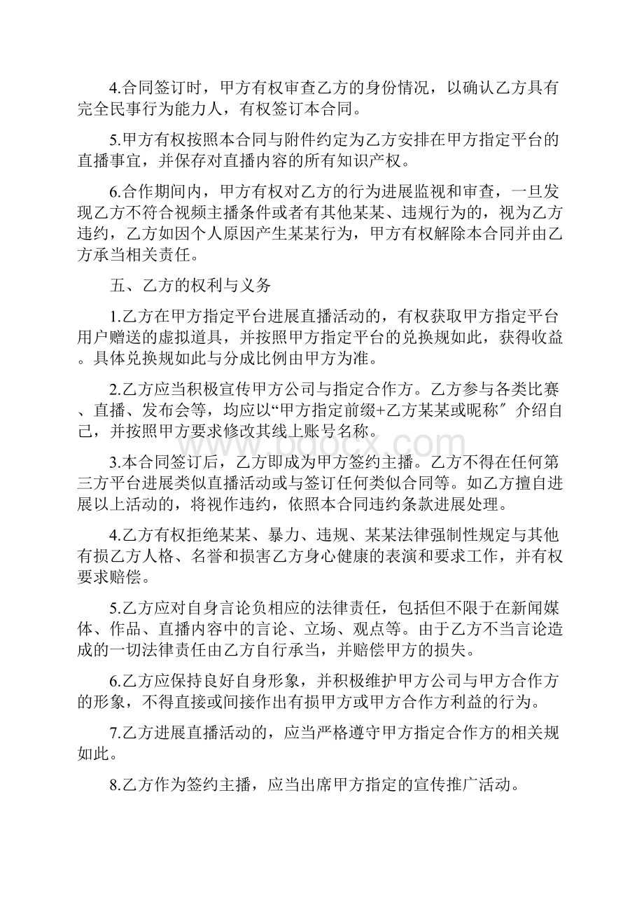 网络主播艺人规定合同例范本Word文件下载.docx_第3页