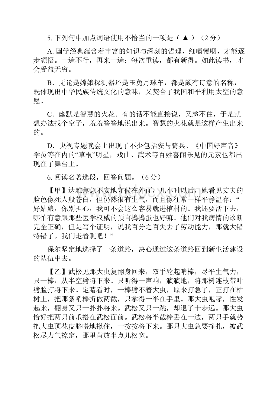 江苏省南京市溧水区中考二模语文试题word版 含答案Word格式.docx_第3页