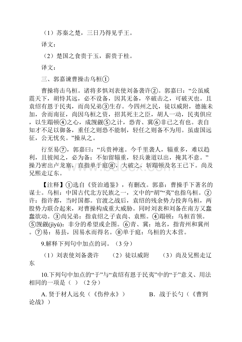 初中课外文言文阅读训练.docx_第2页