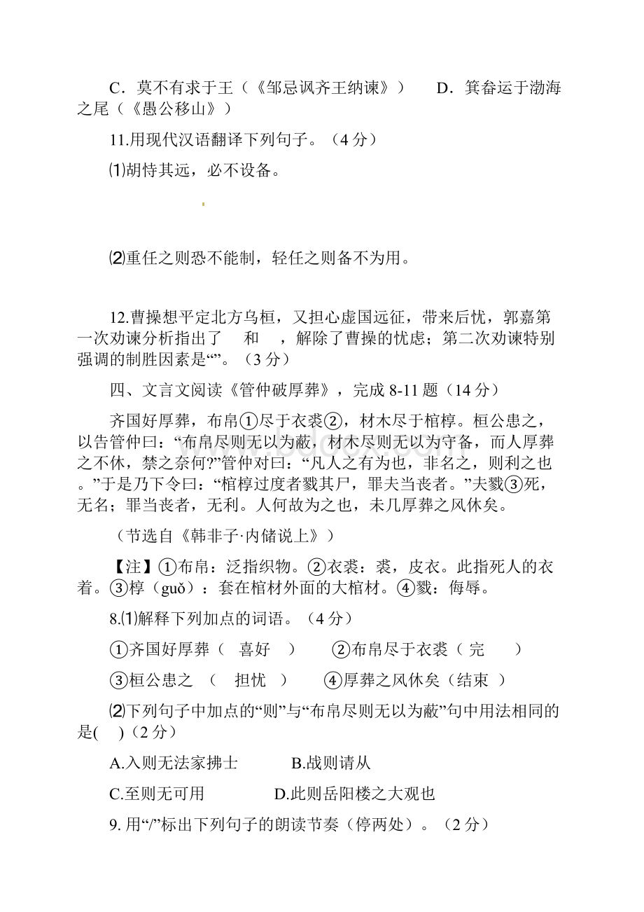 初中课外文言文阅读训练.docx_第3页