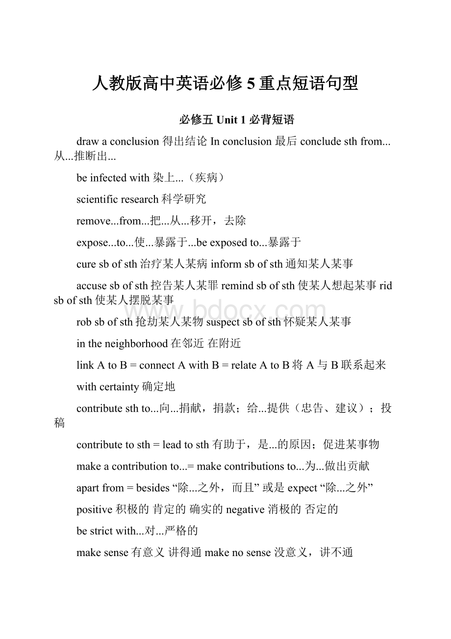 人教版高中英语必修5重点短语句型Word格式.docx