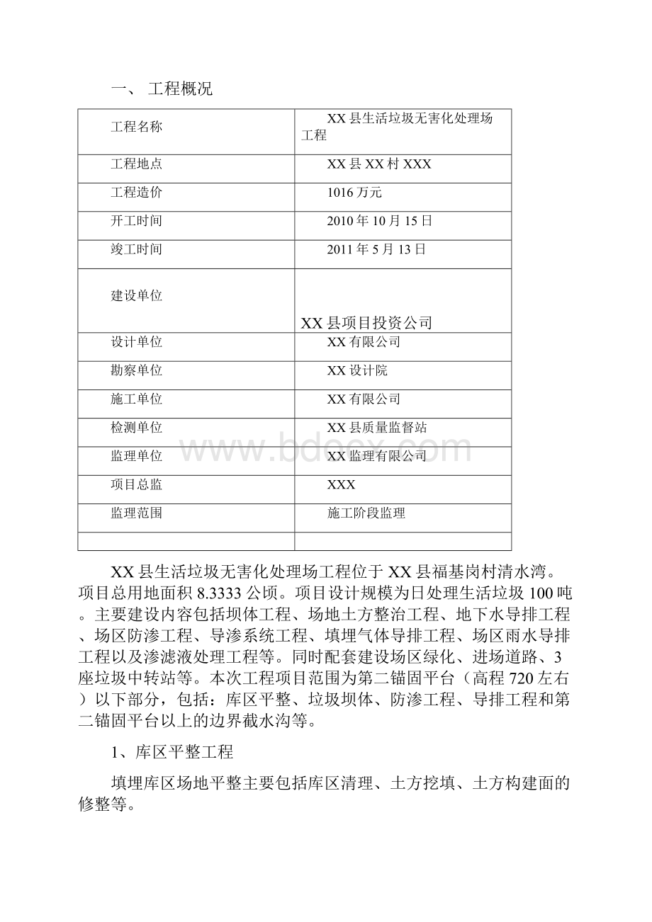 垃圾处理工程质量评估报告.docx_第2页