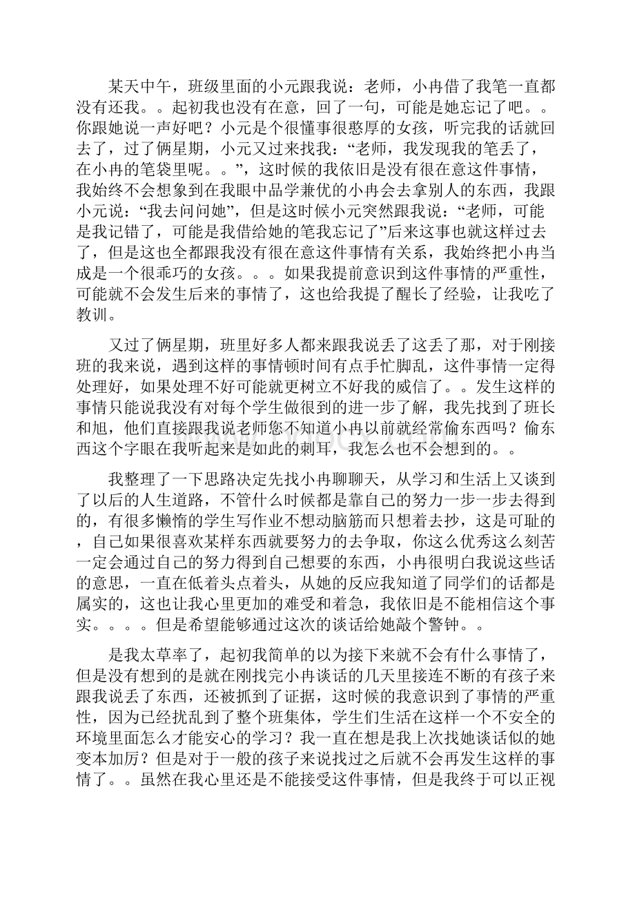 班主任案例分析用恒心和爱心去改变一个即将失足的孩子.docx_第2页