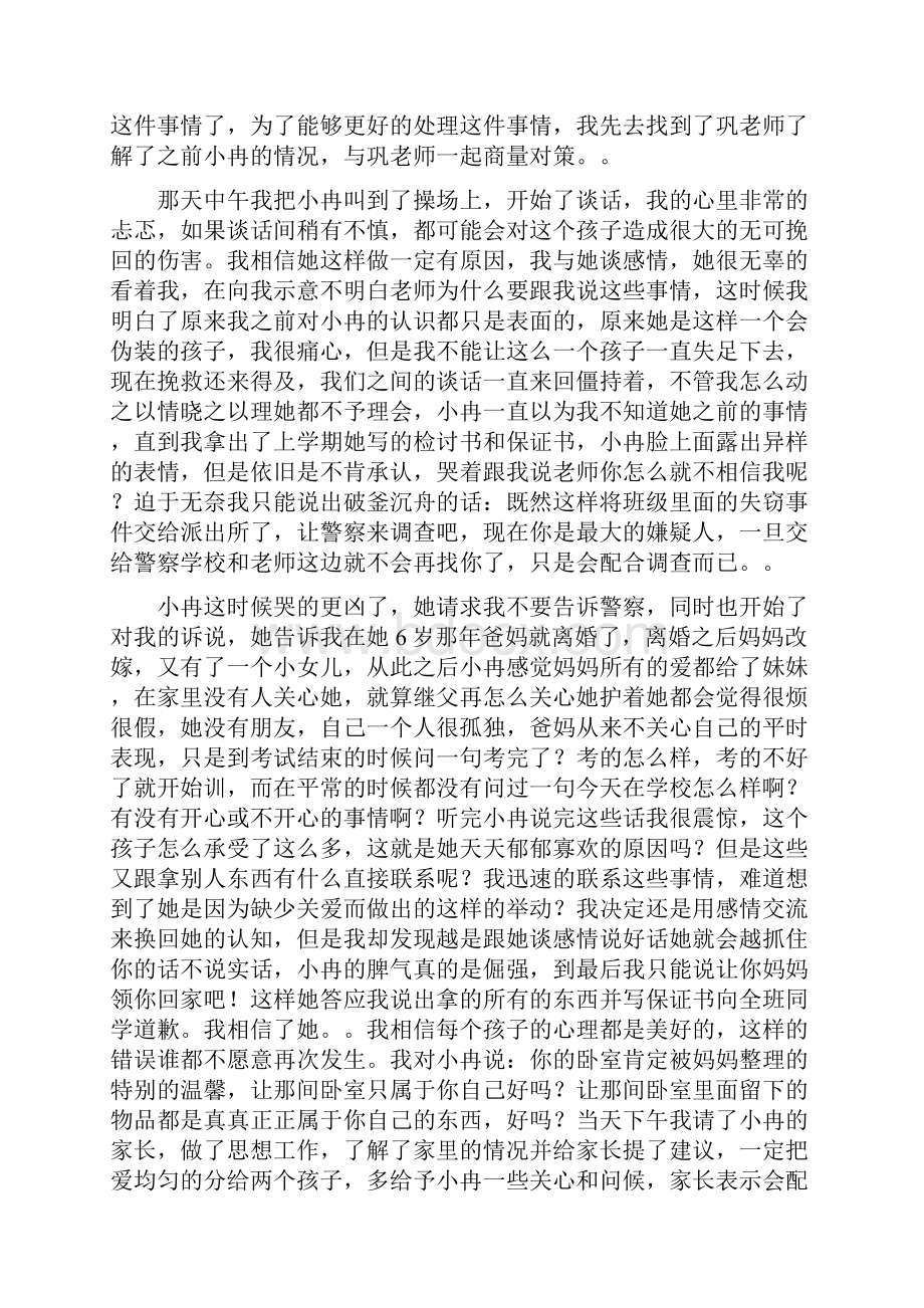 班主任案例分析用恒心和爱心去改变一个即将失足的孩子.docx_第3页