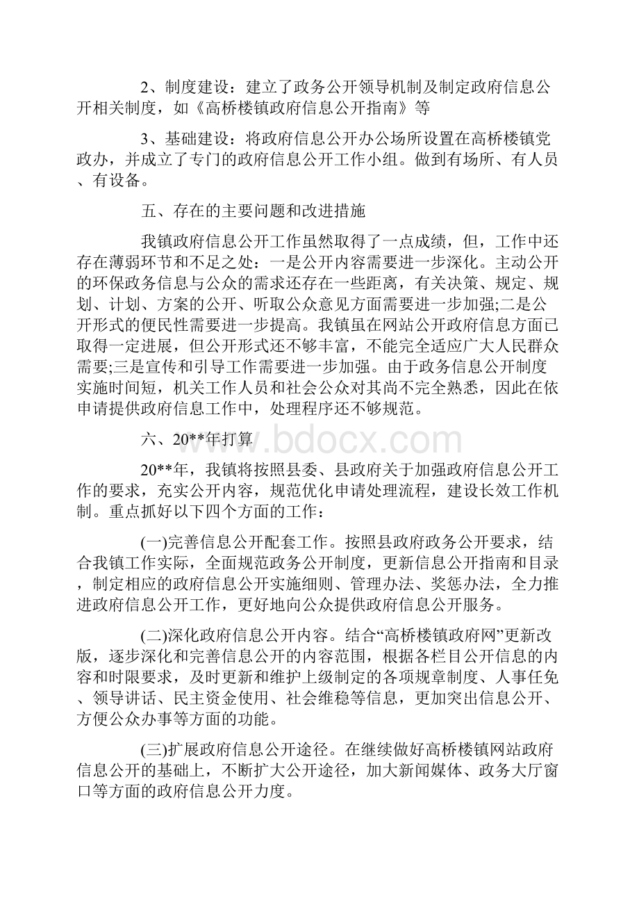 政务公开自查报告.docx_第2页