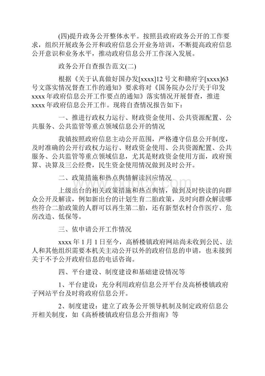 政务公开自查报告.docx_第3页