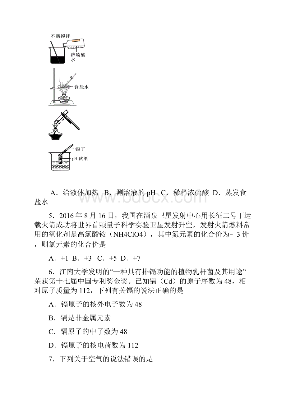 山东省临沭县届九年级化学一轮复习验收检测试题.docx_第2页