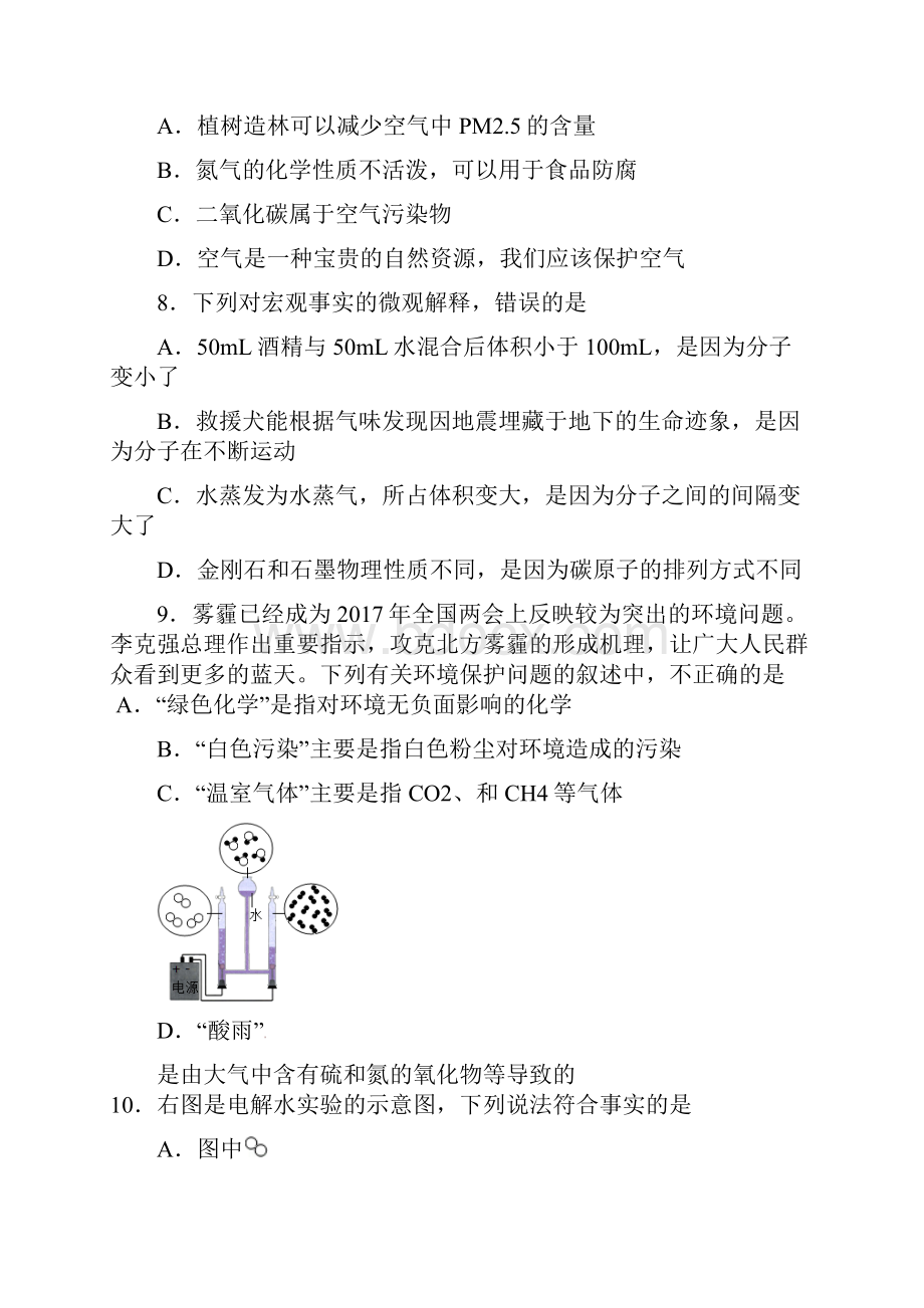 山东省临沭县届九年级化学一轮复习验收检测试题.docx_第3页