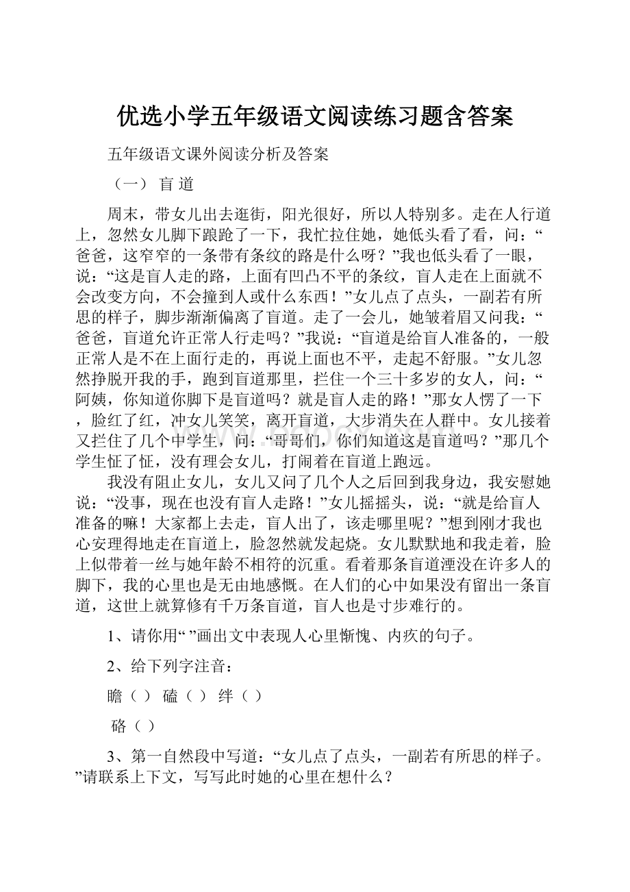 优选小学五年级语文阅读练习题含答案.docx_第1页