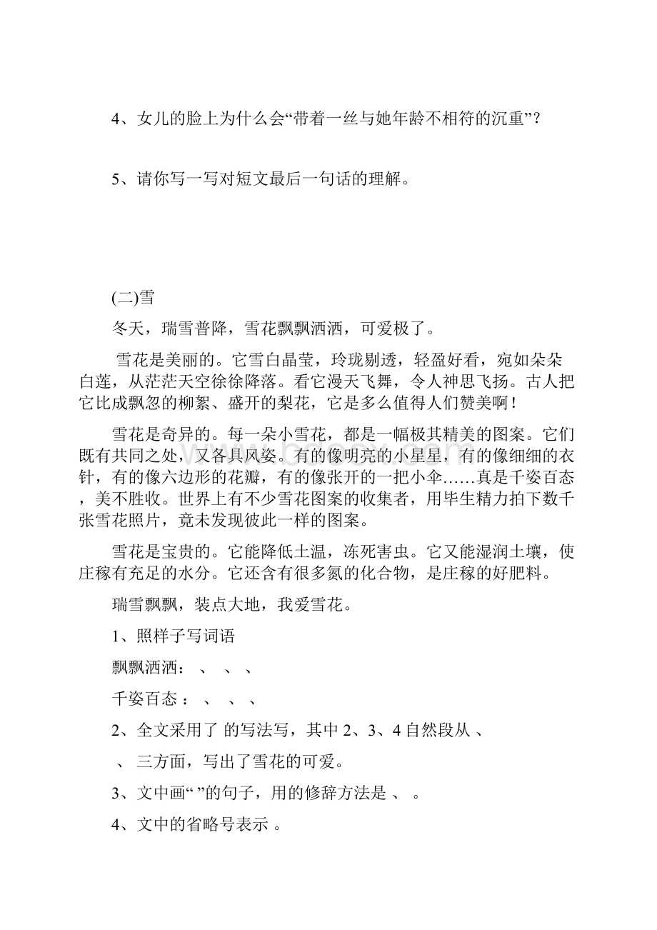 优选小学五年级语文阅读练习题含答案.docx_第2页