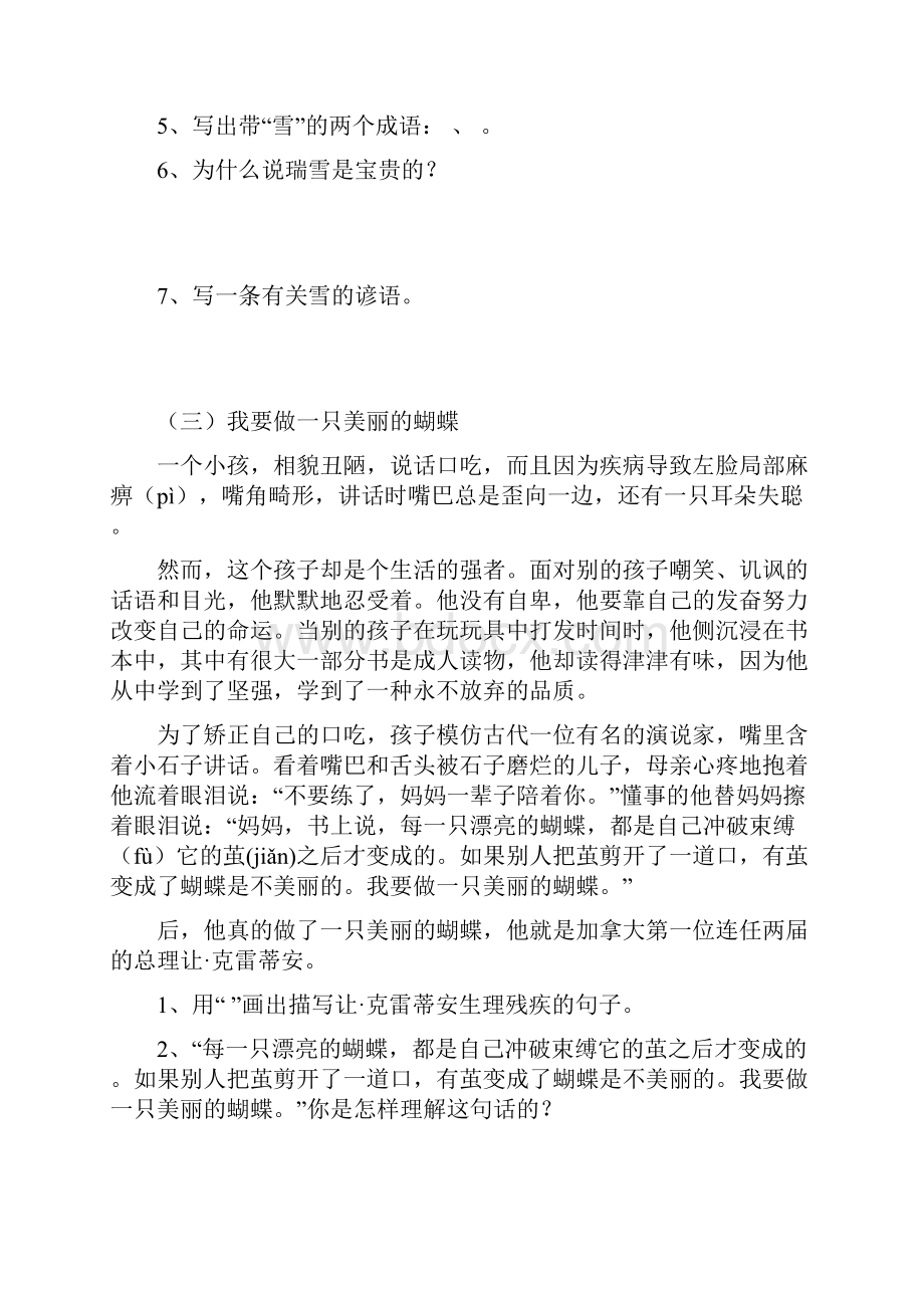 优选小学五年级语文阅读练习题含答案.docx_第3页