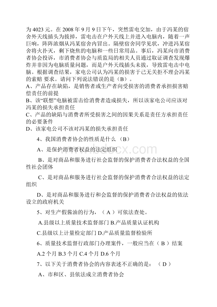 维权知识竞赛材料单选题.docx_第2页