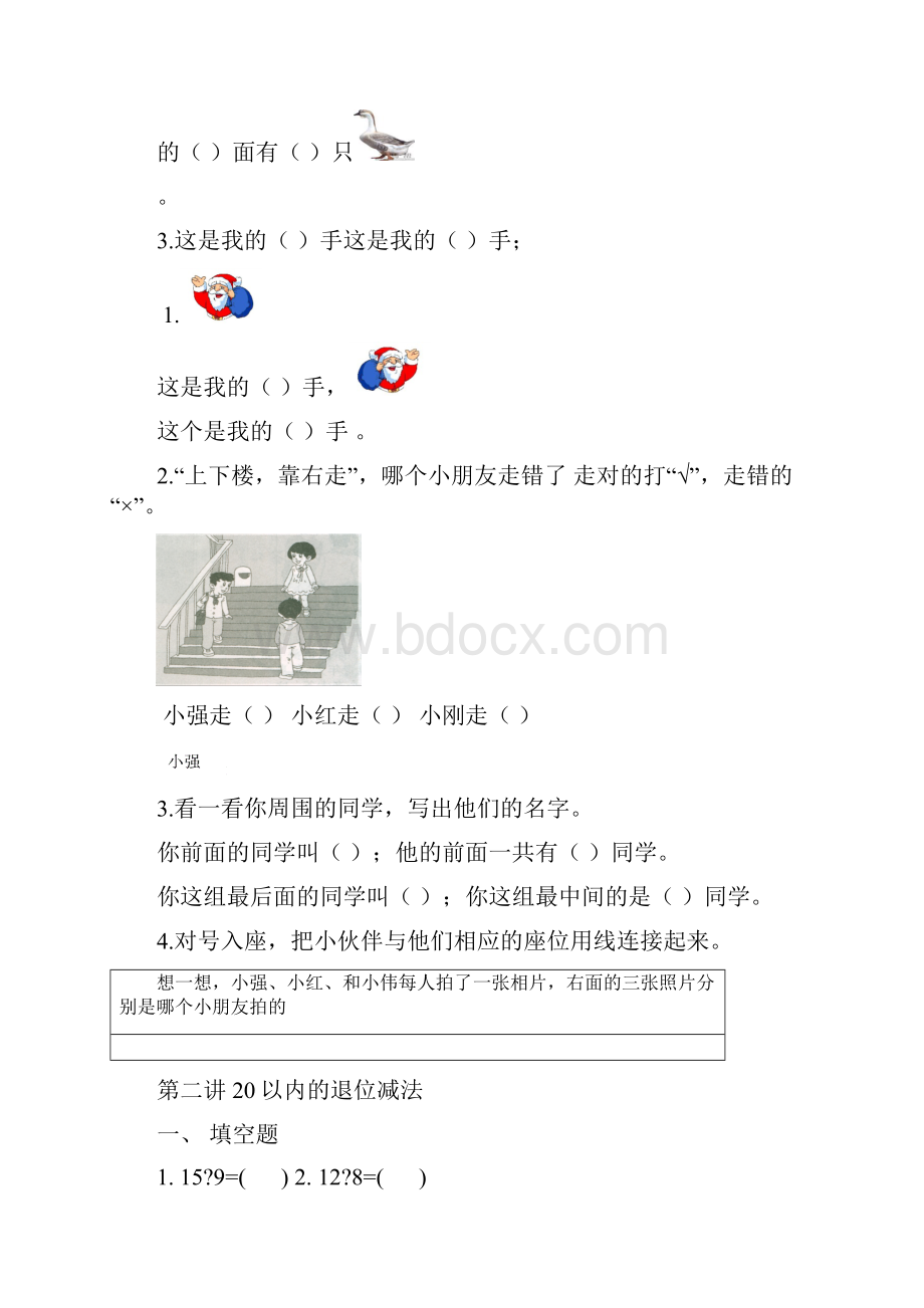 一年级升二年级暑期数学辅导.docx_第2页