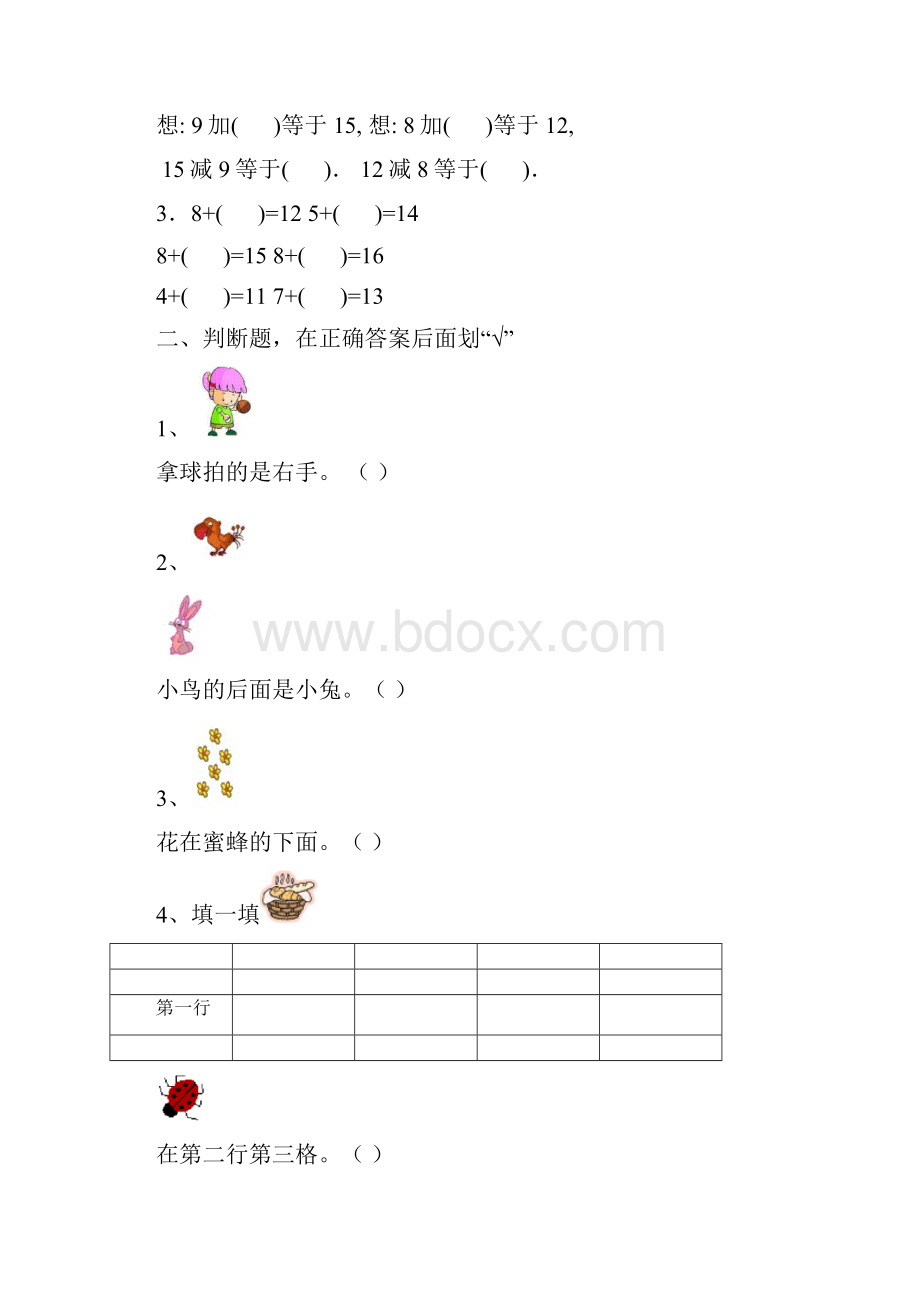 一年级升二年级暑期数学辅导.docx_第3页