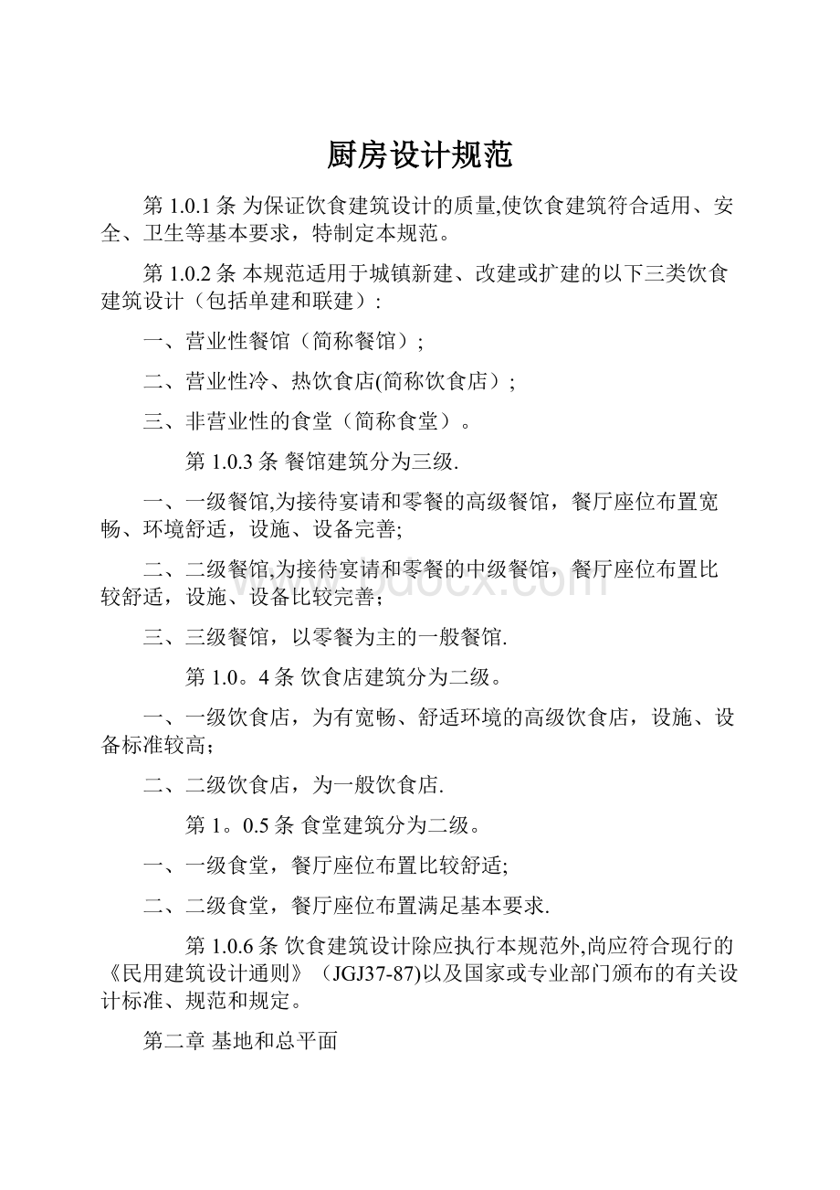 厨房设计规范Word下载.docx_第1页