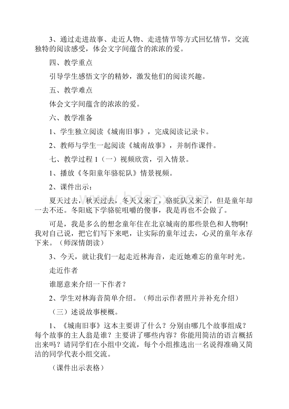 《城南旧事》读书交流会.docx_第2页